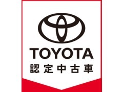 安心の特選「トヨタ認定中古車」を取り揃えております。