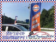 当店は長野県では数少ないガルフオイル取扱店です！お車に合ったオイルのご提案を致します！オイルだけでもお気軽に！