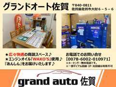 【あんしんを届けるために…】アットホームな商談スペースにてお出迎え♪WAKO’Sのエンジンオイル取り扱いしております♪