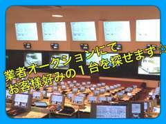 大手業者オークション加盟店ですので、在庫の車は勿論。こだわりの1台を一緒に見つけましょう(^^)/