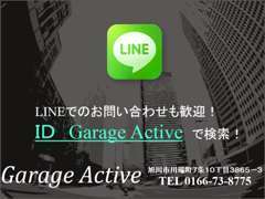 LINE問い合わせも歓迎！LINE　ID　Garage Active　で検索！