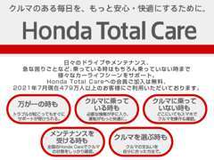 ご購入後も安心のホンダトータルケア。お客様から喜ばれているサービスです。詳細はスタッフまでご相談ください。