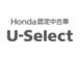 ホンダカーズ福岡 U-Select鳥栖