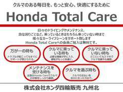ご購入後も安心のホンダトータルケア。クルマのある毎日をもっと安心、もっと快適に。詳細はスタッフまでお尋ねください。