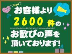 ご購入いただいたお客様よりたくさん口コミを頂いております。カーセンサーサイトより閲覧できます！