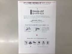 HONDA　JAFロードサービス　業界最高水準のサービスを提供します（有料）