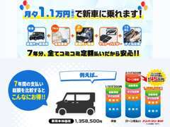 車の維持費って結構かかる…。そんなあなたに【月々1.1万円～】の最適なプランをご提案いたします♪