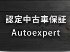 すべての認定中古車には、1年間または2年間走行距離無制限の保証が付保されます。※保証期間は車両により異なります。