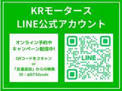 LINEでの対応も可能。お気軽にご連絡下さい！オンライン予約特典もご用意しております♪