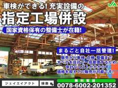 点検はベテランの技術者が最新鋭の環境にて万が一のトラブルに備えて入念に！板金や修理はリビルト（中古部品）も含め、格安で！