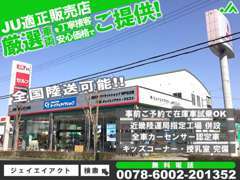 お客様が安心してお車をお買い求めいただけますようガンバリます。車のことなら何でもご相談ください☆（