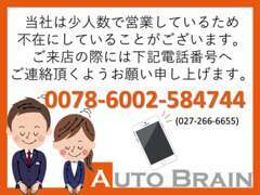 当店は少人数で営業しているため、ご来店前にご連絡いただくようお願い申し上げます。