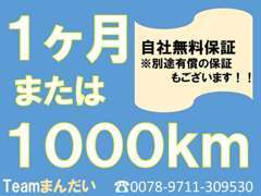 全車自社保証付きです！別途有償ではございますが、全国で修理可能な保証もございます♪お気軽にスタッフまで！