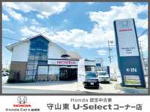 ホンダカーズ滋賀東 守山東U-selectコーナー店