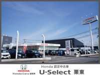 ホンダカーズ滋賀東 U-Select栗東（旧ホンダオートテラス栗東）