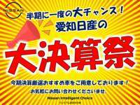 愛知日産自動車（株） 中川センター