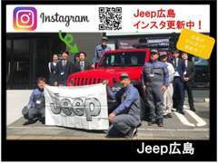 Jeep広島ではインスタを店長ががんばって更新中です！是非ご覧ください♪