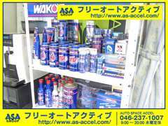 老舗オイル＆ケミカルメーカーWAKO'S商品取扱い店です。快適なカーライフをサポートさせていただきます。