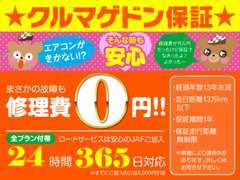 保証範囲・年数充実のクルマゲドン保証でもしもの時も安心！　　※適用外車種もございます