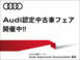 Audi　Approved　Automobile　幕張 null
