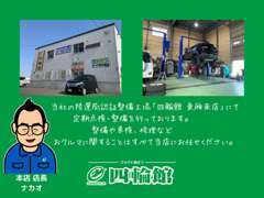 当社は自社整備工場を完備しております。