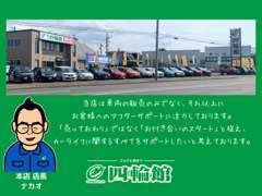 当店は車両販売同様、お客様へのアフターサポートに注力しています。おクルマの事はすべてお任せください。