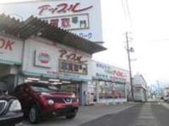 アップル郡山インター店