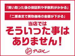 他店で聞くような手数料や査定後の価格の低下なども当店ではございません。安心して査定依頼を頂けたらと思います＾＾