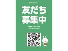 【お店の公式ラインができました！】リモートによる商談はもちろん展示車の画像や動画などお送りいたします！