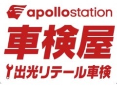 弊社指定工場による安心の点検整備付車検です。