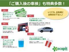 25分車検の特典を多数ご用意！詳しい内容に関しては、専用HPでご紹介しております♪