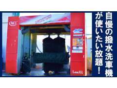 当店で購入いただくと何と撥水洗車機が使い放題！いつでも愛車がピカピカの状態です♪購入後もお気軽にご来店ください。