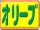 オリーブ　川口自動車販売 JU適正販売店