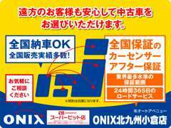 遠方のお客様にも安心をお届けします！全国保証のカーセンサーアフター保証もご利用ください。