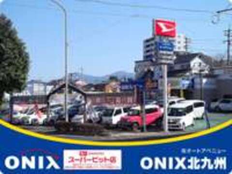 （有）オートアベニュー ONIX北九州八幡店