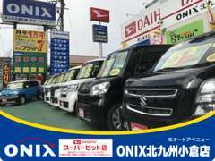 ONIXとダイハツの看板が目印！カーセンサー鑑定書付車など当社ユーザー様から下取り仕入れした優良車多数在庫☆