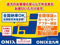 全国納車OKです！遠方のお客様もご安心下さい！全国保証カーセンサーアフター保証とカーセンサー認定の取扱店です。