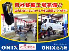 自社整備工場を併設しています。納車後のアフターもご安心下さい。車検など丁寧なご説明を徹底。女性のお客様も安心です。