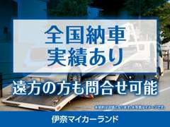 埼玉県外のお客様からのお問い合わせも歓迎です！全国納車可能ですので、陸送費等のお見積りもお任せ下さい。