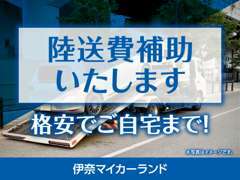 全国どこでもご自宅ご納車ができます。出来る限り格安で陸送を心がけております。