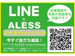 ★ALESS公式LINEアカウント★IDは＠fnm5760a★　https：//lin.ee/xoaZTau