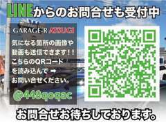 勿論LINEでのお問合せ対応もしております。【ID：＠448qoqac】