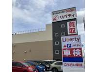 リバティ 西大和店