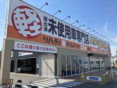 軽自動車から普通車まで総在庫140台以上！！整備工場も併設！！