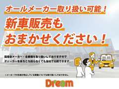 新車販売もおまかせください！