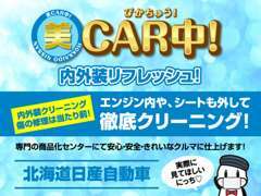 北海道日産自慢の「美CAR中！」を展示車に実施！施工内容はインフォメーションをご覧下さい。※画像クリックで拡大出来ます。