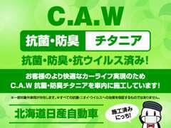 商品化までの過程で、抗菌・防臭施工を実施しております。中古車とは思えない新鮮さでお客様へお届けします！