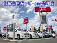 北海道日産自動車（株） U-car発寒店