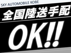 神戸でクルマをお探しの方はSKY　AUTOMOBILE　KOBE！！オートローンも取扱ってます。ご相談ください。