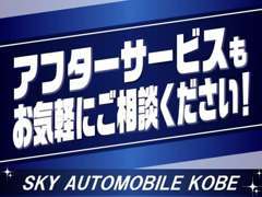 販売のみならず、アフターサービスもお気軽にご相談ください！